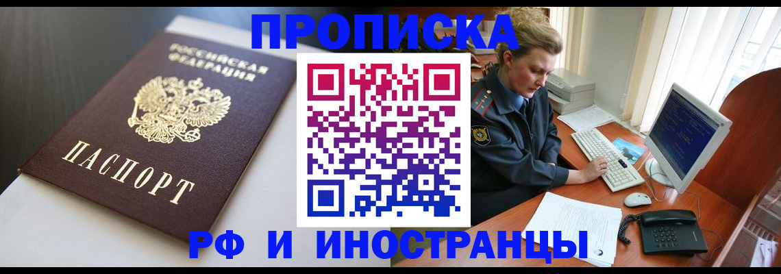 временная регистрация надежно в Фокино