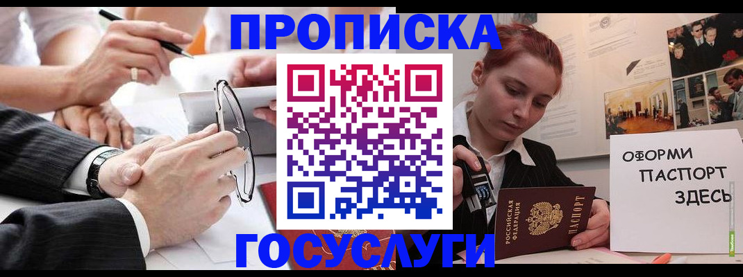 прописка паспорт в Фокино