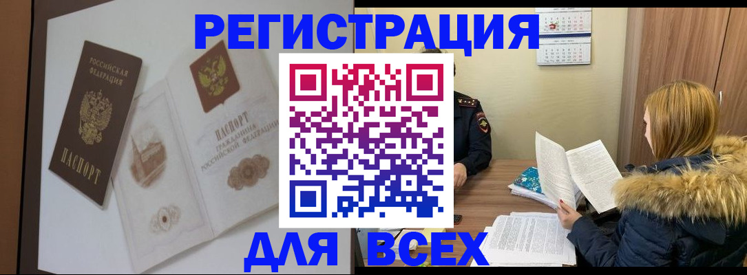 прописка гарантия в Фокино