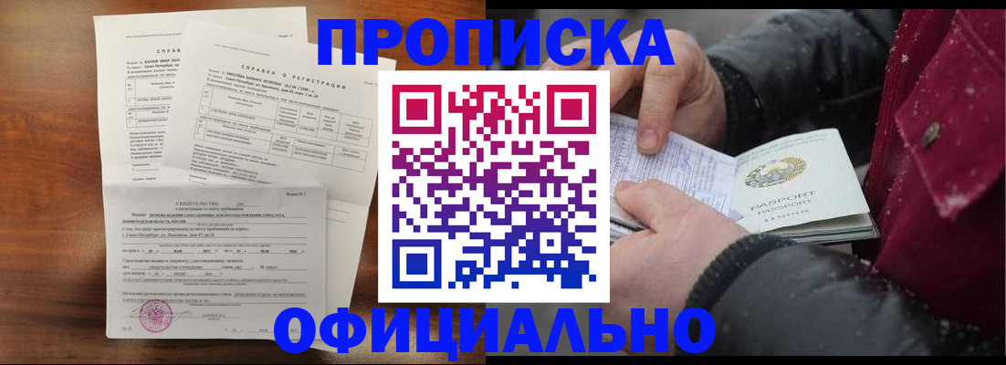 миграционный учет в Фокино