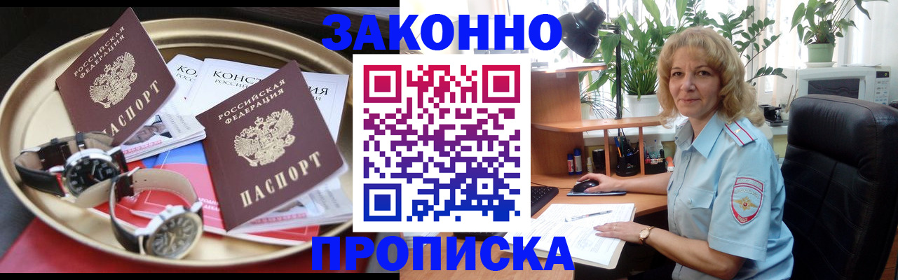 прописка в квартире в Фокино