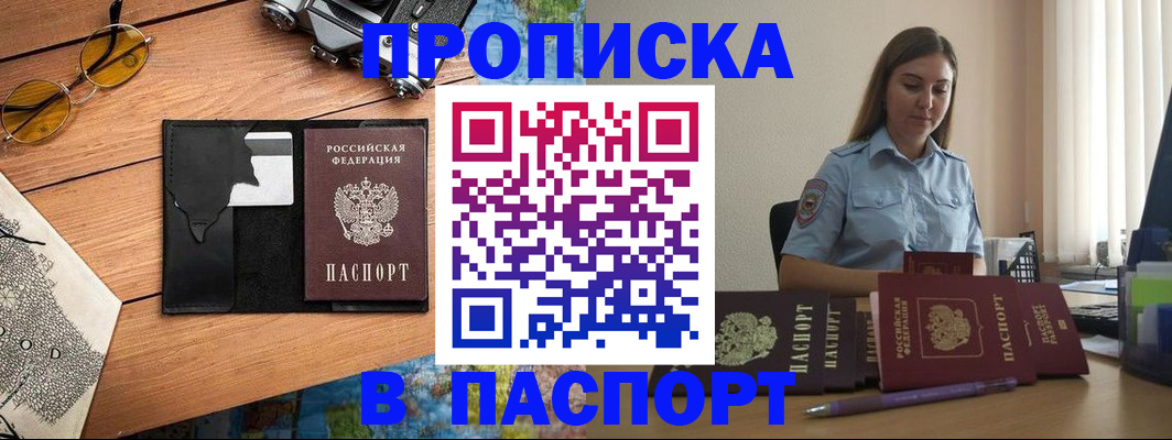 прописка гарантия в Фокино